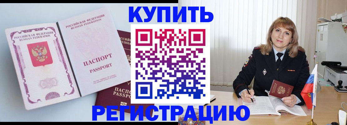 временная регистрация для всех в Рошале