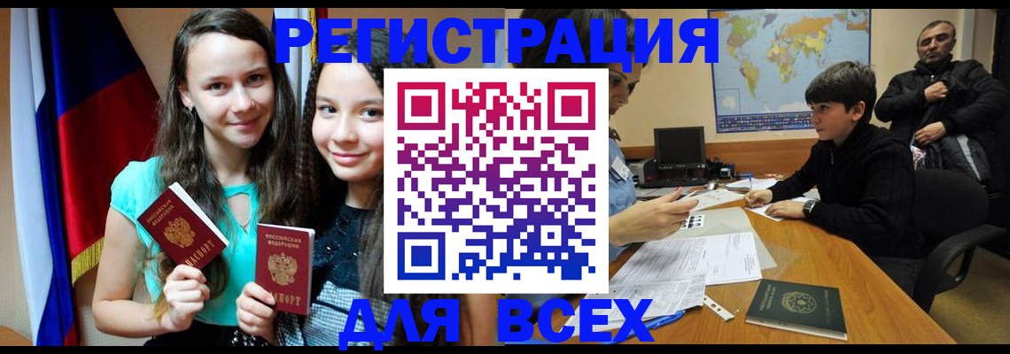 прописка для школы в Рошале
