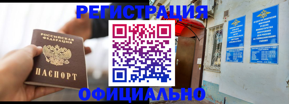 прописка от собственника в Рошале